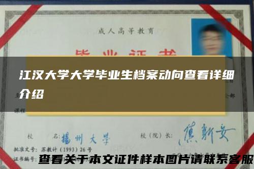 江汉大学大学毕业生档案动向查看详细介绍