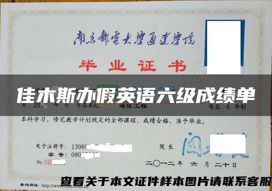 佳木斯办假英语六级成绩单