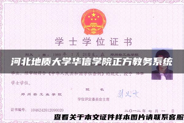 河北地质大学华信学院正方教务系统