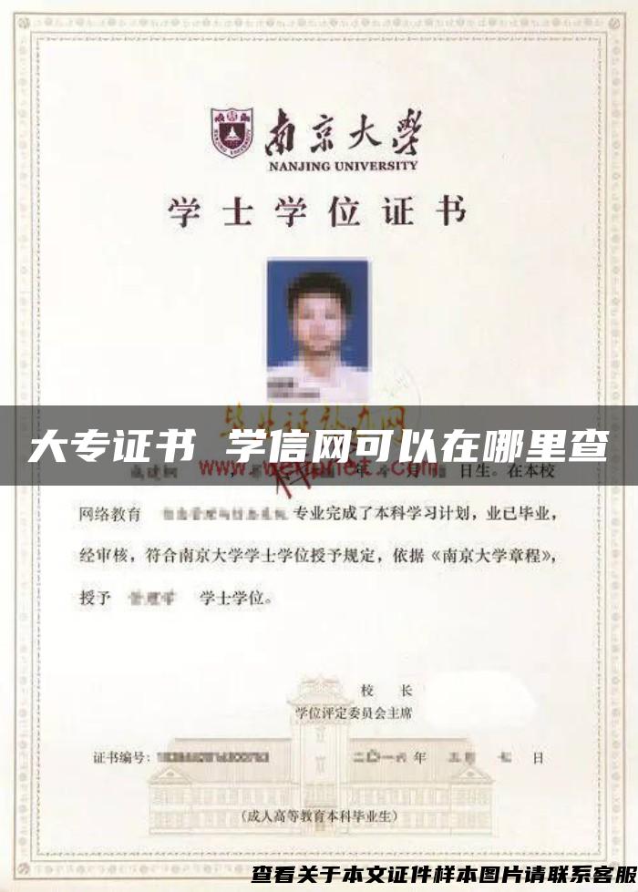 大专证书 学信网可以在哪里查