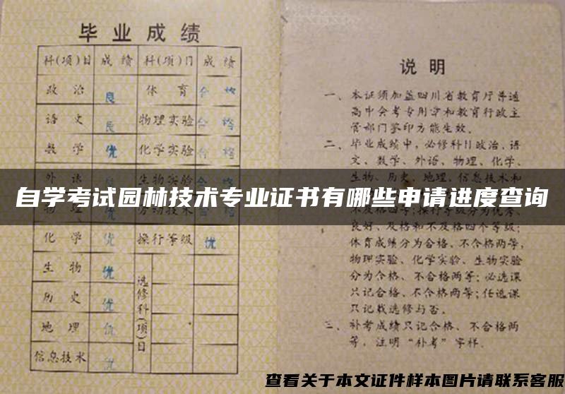 自学考试园林技术专业证书有哪些申请进度查询