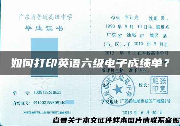 如何打印英语六级电子成绩单？