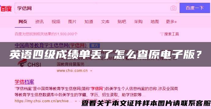 英语四级成绩单丢了怎么查原电子版？