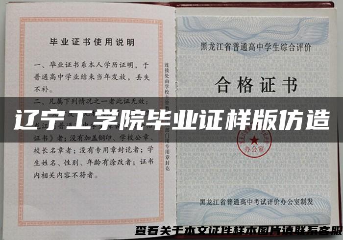 辽宁工学院毕业证样版仿造