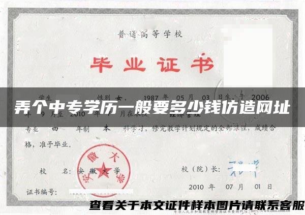 弄个中专学历一般要多少钱仿造网址