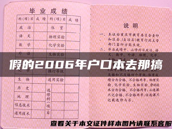 假的2006年户口本去那搞