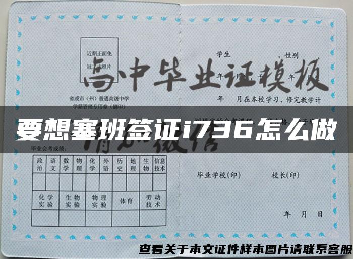 要想塞班签证i736怎么做