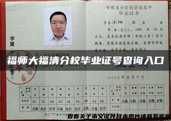 福师大福清分校毕业证号查询入口