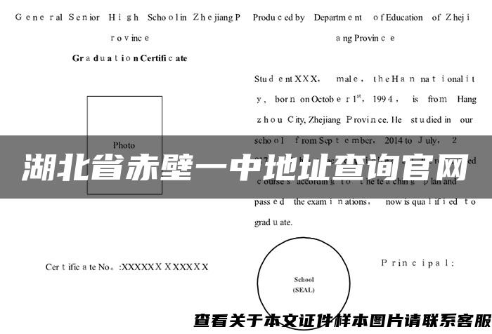 湖北省赤壁一中地址查询官网