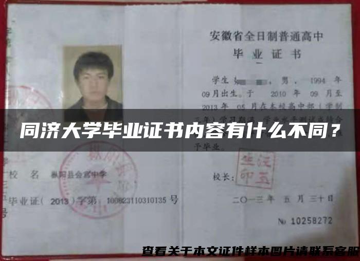 同济大学毕业证书内容有什么不同？