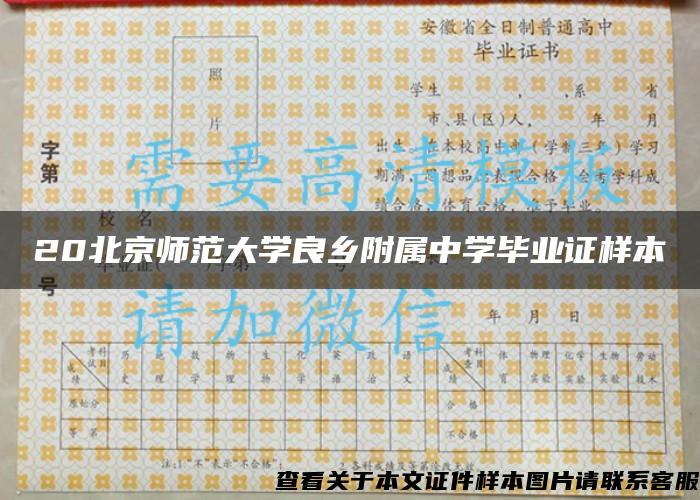 20北京师范大学良乡附属中学毕业证样本