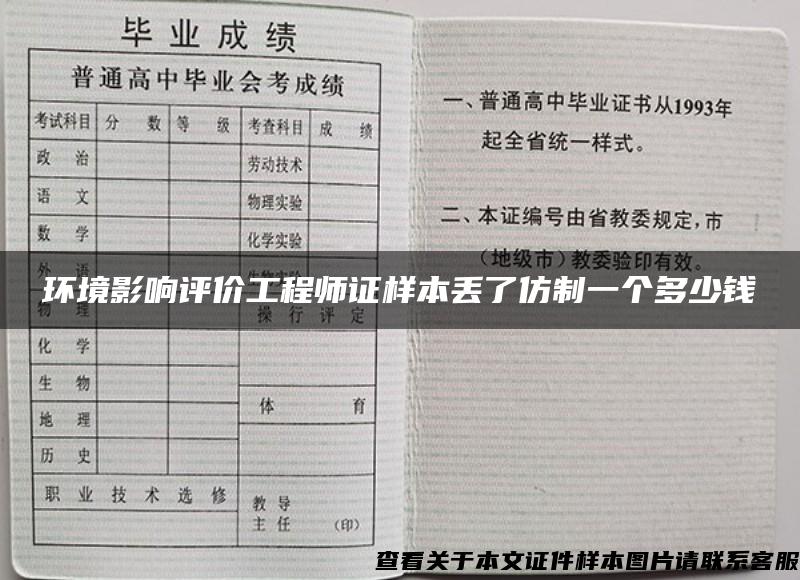 环境影响评价工程师证样本丢了仿制一个多少钱