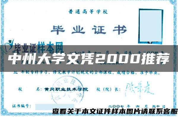 中州大学文凭2000推荐