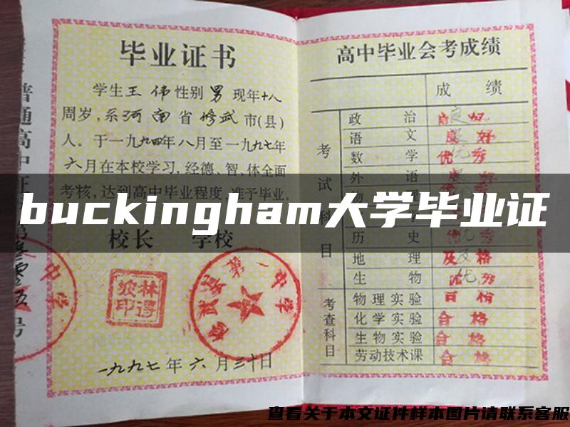 buckingham大学毕业证