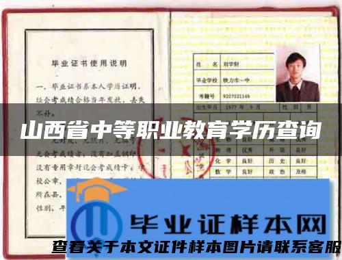 山西省中等职业教育学历查询