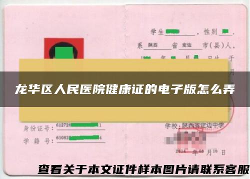 龙华区人民医院健康证的电子版怎么弄