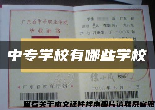 中专学校有哪些学校