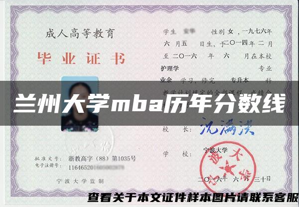 兰州大学mba历年分数线