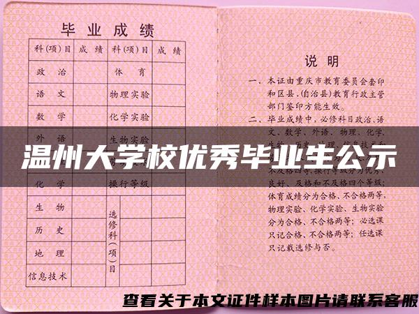 温州大学校优秀毕业生公示