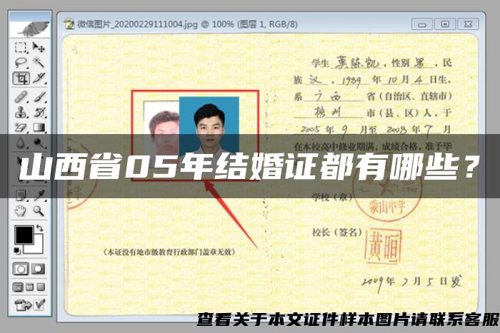 山西省05年结婚证都有哪些？