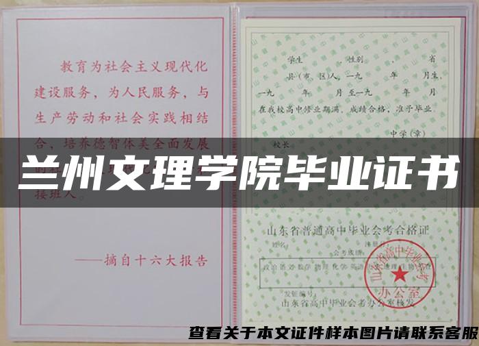 兰州文理学院毕业证书