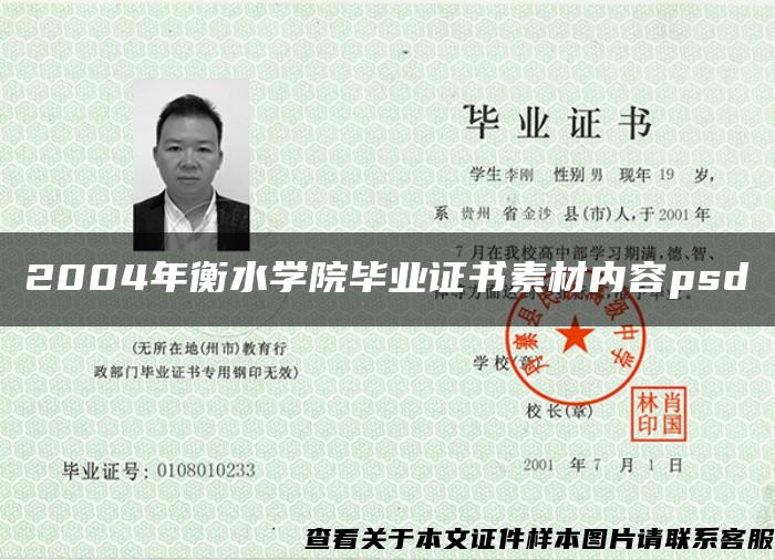 2004年衡水学院毕业证书素材内容psd