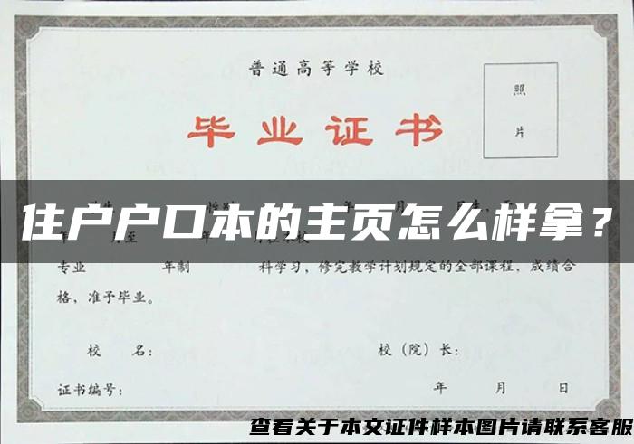 住户户口本的主页怎么样拿？