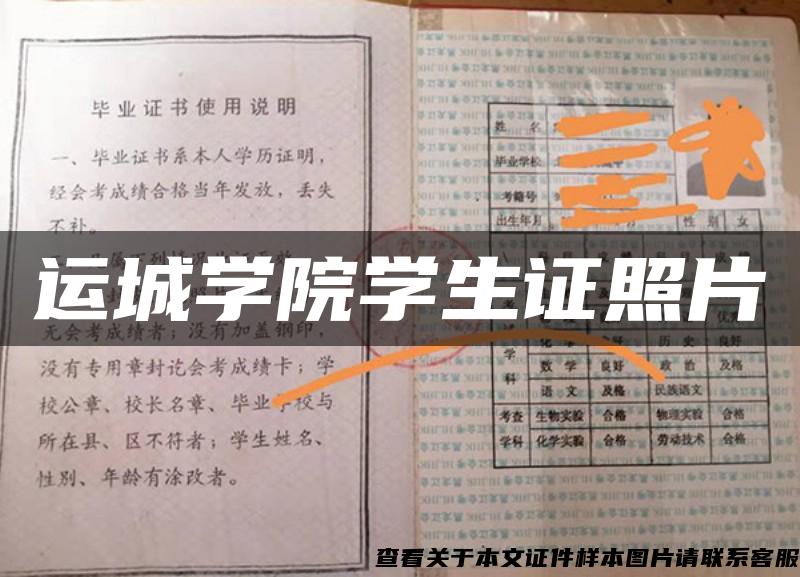 运城学院学生证照片