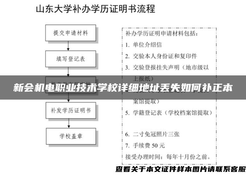 新会机电职业技术学校详细地址丢失如何补正本