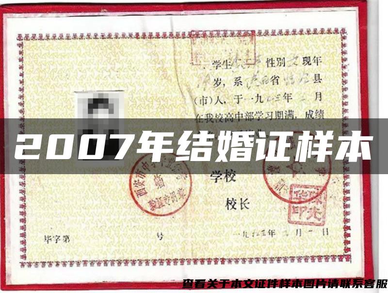 2007年结婚证样本