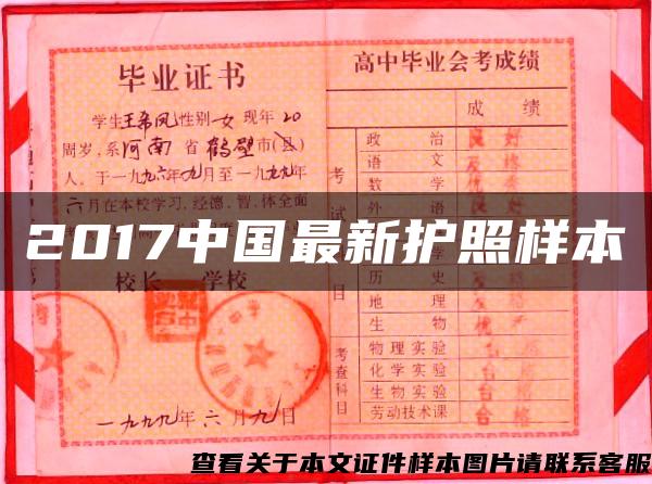 2017中国最新护照样本