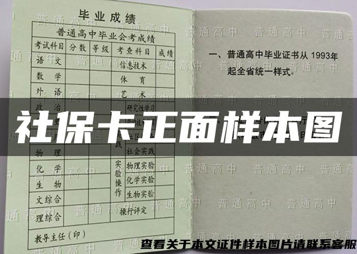 社保卡正面样本图