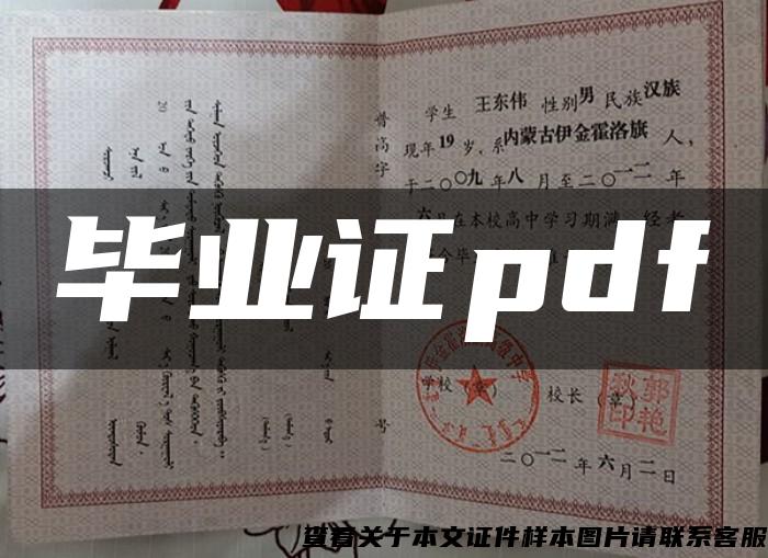 毕业证pdf