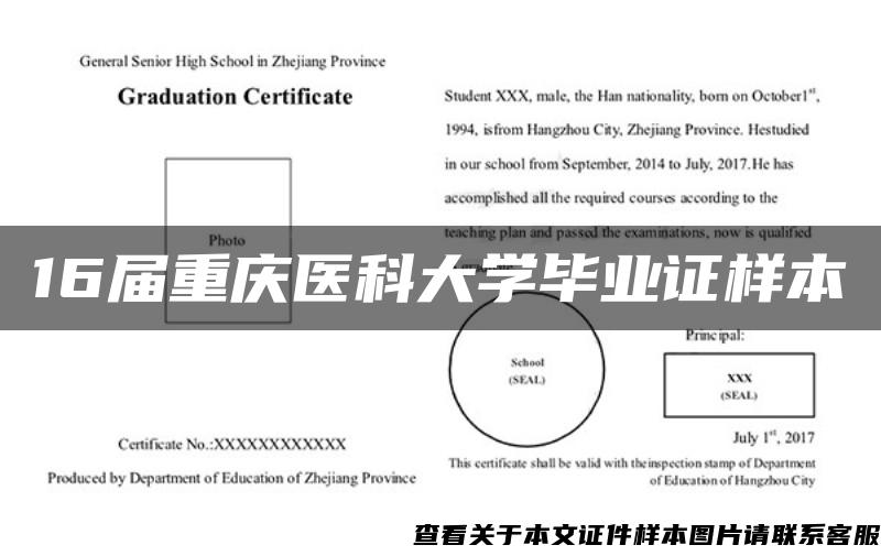 16届重庆医科大学毕业证样本