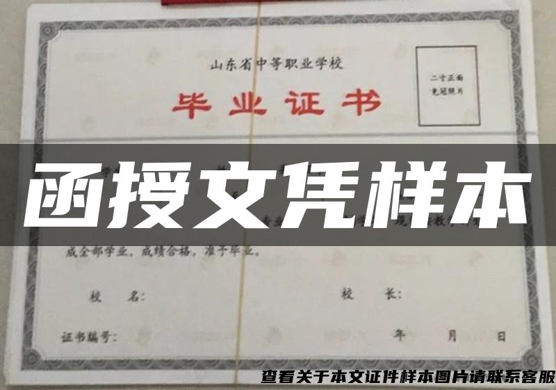 函授文凭样本