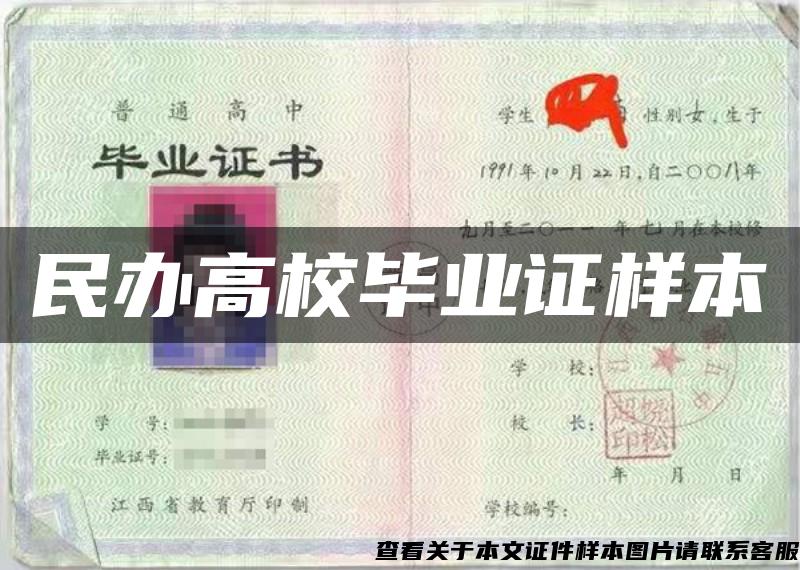 民办高校毕业证样本