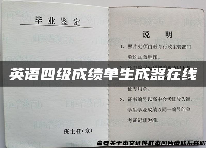 英语四级成绩单生成器在线