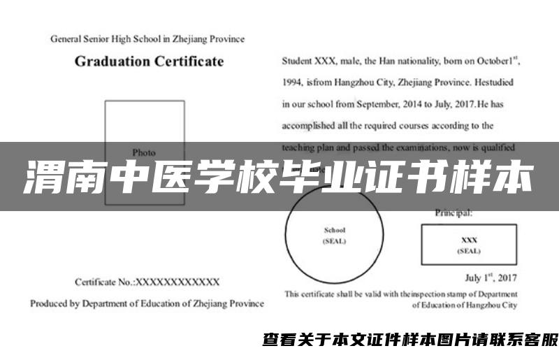 渭南中医学校毕业证书样本