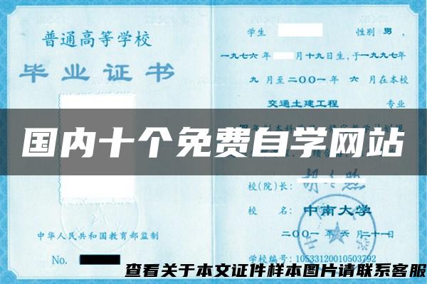 国内十个免费自学网站