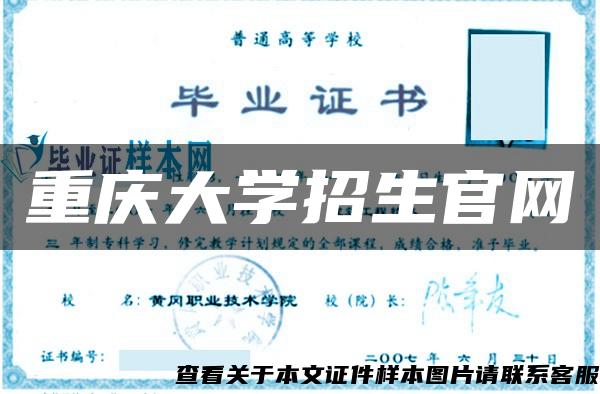 重庆大学招生官网