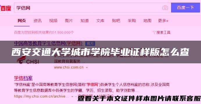 西安交通大学城市学院毕业证样版怎么查