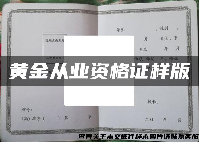 黄金从业资格证样版