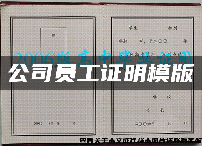 公司员工证明模版