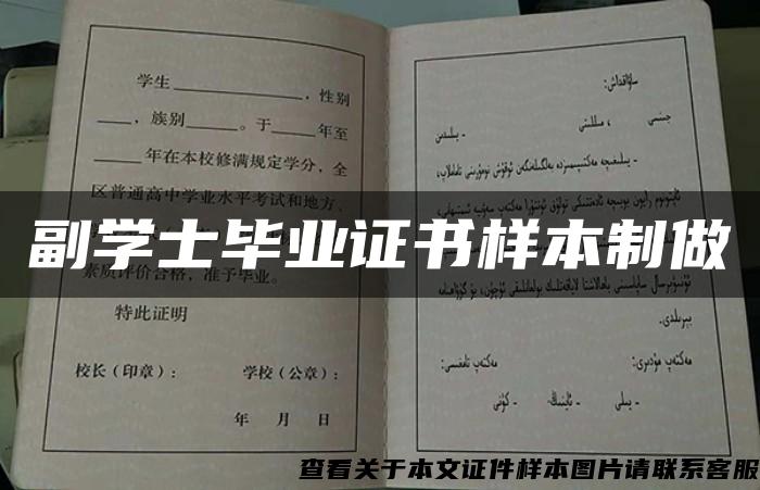 副学士毕业证书样本制做