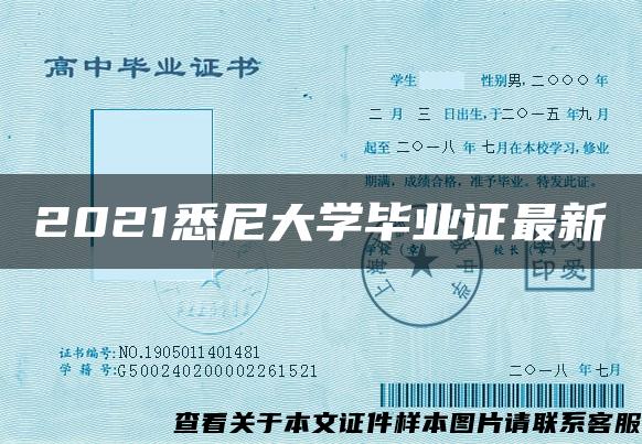 2021悉尼大学毕业证最新