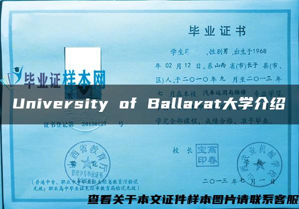 University of Ballarat大学介绍