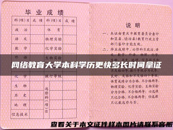 网络教育大学本科学历更快多长时间拿证