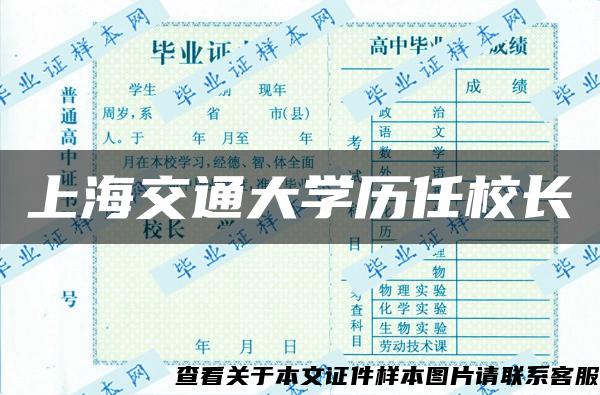 上海交通大学历任校长