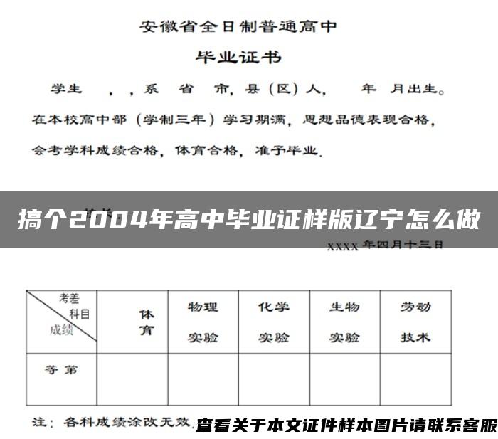 搞个2004年高中毕业证样版辽宁怎么做