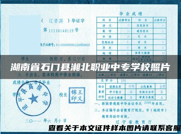 湖南省石门县湘北职业中专学校照片